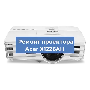 Замена светодиода на проекторе Acer X1226AH в Москве